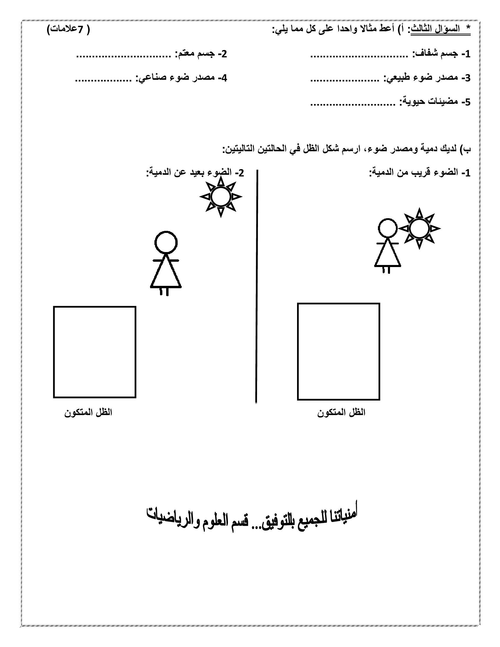 NDY2NDcxصور و وورد امتحان العلوم الشهر الاول للصف الرابع الفصل الثاني 2020-1